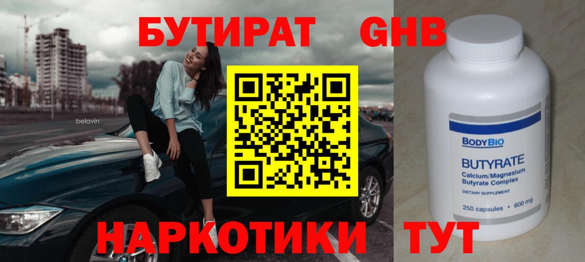БУТИРАТ  Бутират бутик  Вход с VPN  Среднеуральск 
