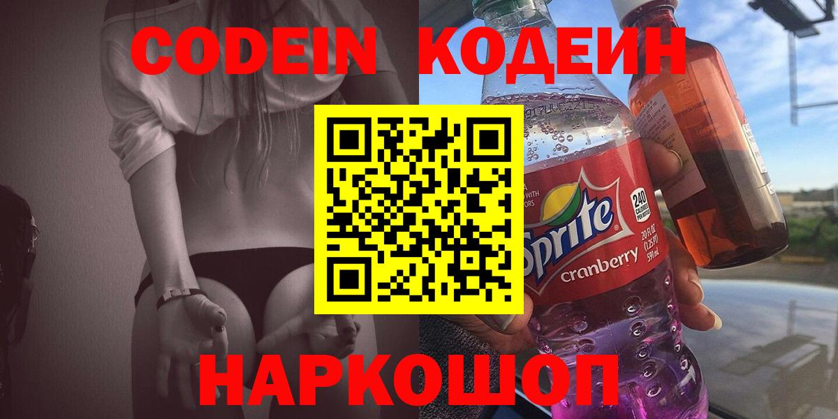 Кодеин напиток Lean (лин)  Вход с VPN  закладки  Кодеин напиток Lean (лин)  Среднеуральск 