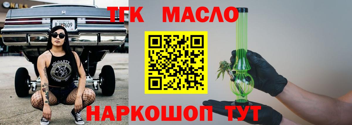 ТГК жижа  Вход с VPN  Среднеуральск  ТГК гашишное масло 